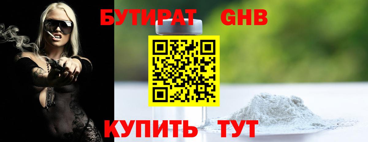 Бутират 99% Десногорск