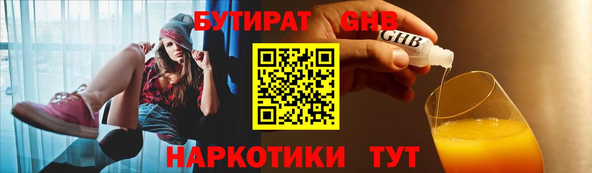 БУТИРАТ бутик  Вход с VPN  Десногорск 