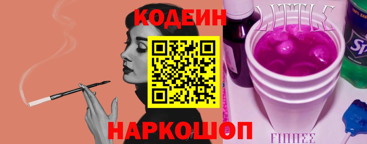 Десногорск  Кодеиновый сироп Lean Purple Drank  Вход с VPN 