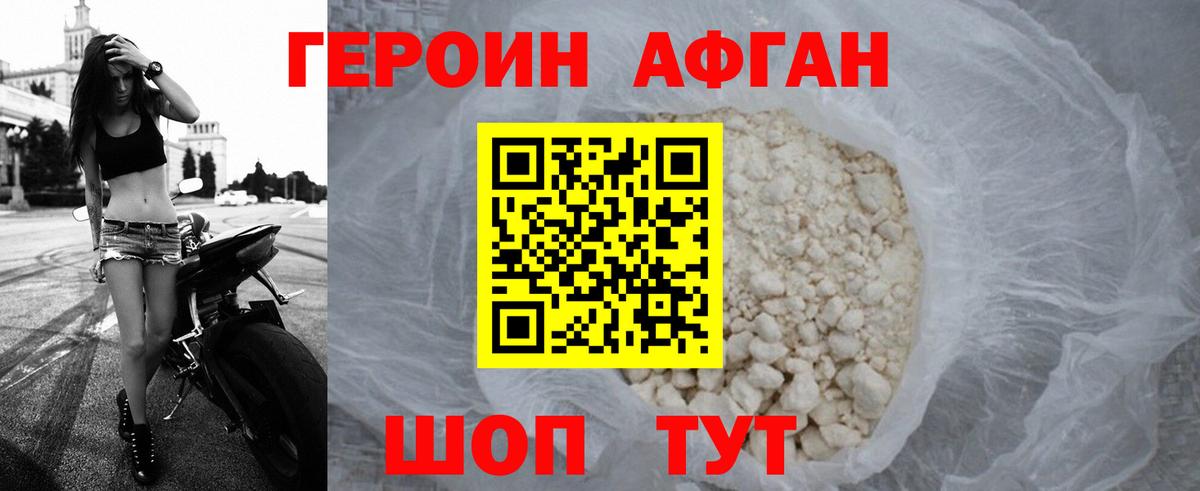 Героин хмурый  Вход с VPN  Десногорск 