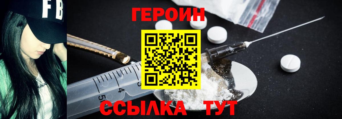 ГЕРОИН Афган Десногорск