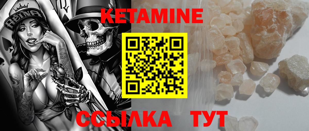 КЕТАМИН VHQ  Кетамин VHQ  Вход с VPN  Десногорск 