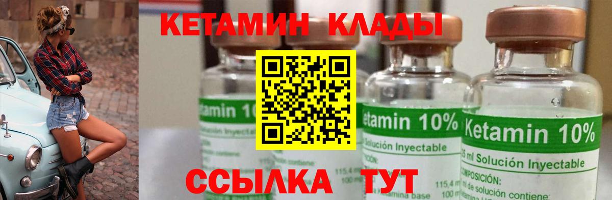Кетамин ketamine Десногорск
