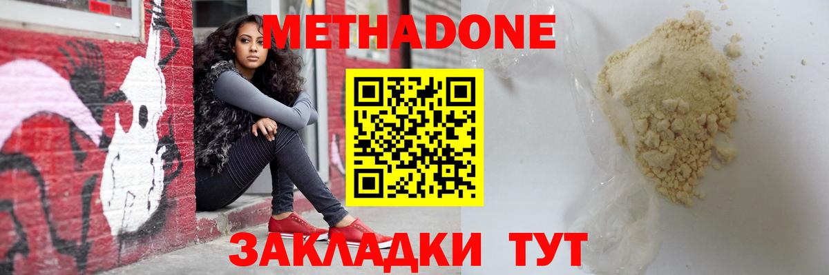 МЕТАДОН methadone  Метадон белоснежный  Вход с VPN  Десногорск 