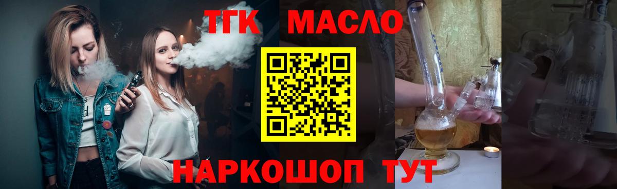 ТГК вейп с тгк Десногорск